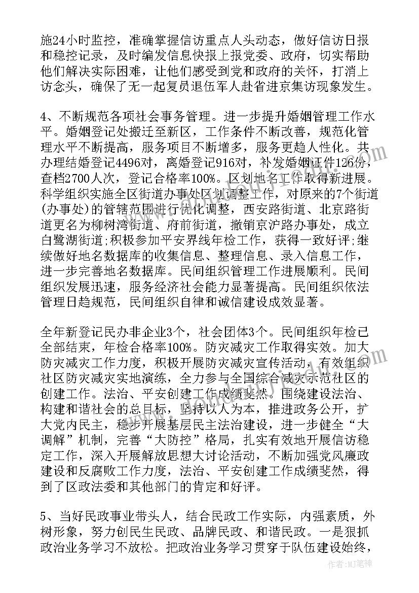 2023年民政述职述廉报告(模板5篇)