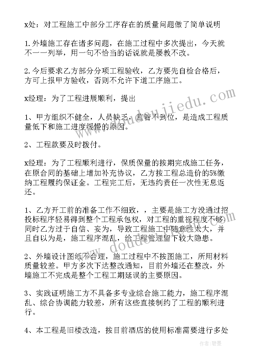 2023年进度滞后专题会议纪要(模板5篇)