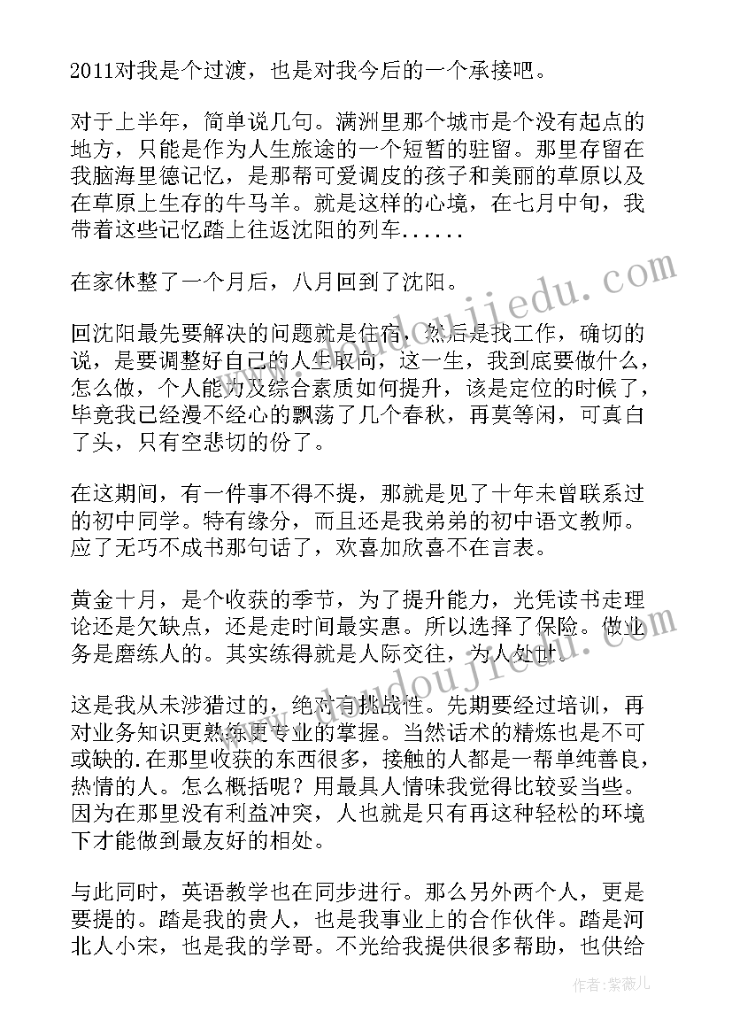 2023年初二新学期目标计划书(优质6篇)