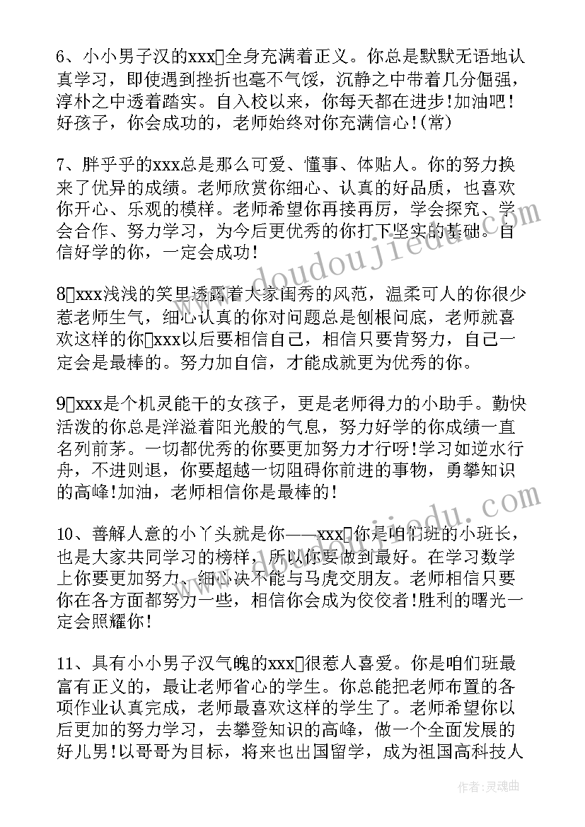 小学二年级学生个人简介及评语 二年级小学生评语(模板7篇)