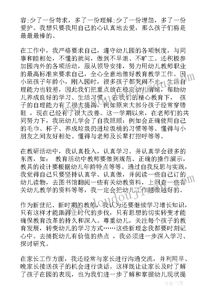 最新幼儿园小班生活老师第十六组总结(大全5篇)