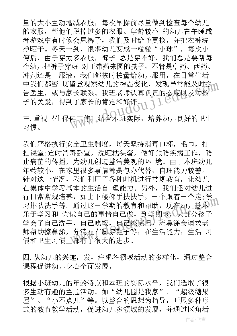 最新幼儿园小班生活老师第十六组总结(大全5篇)