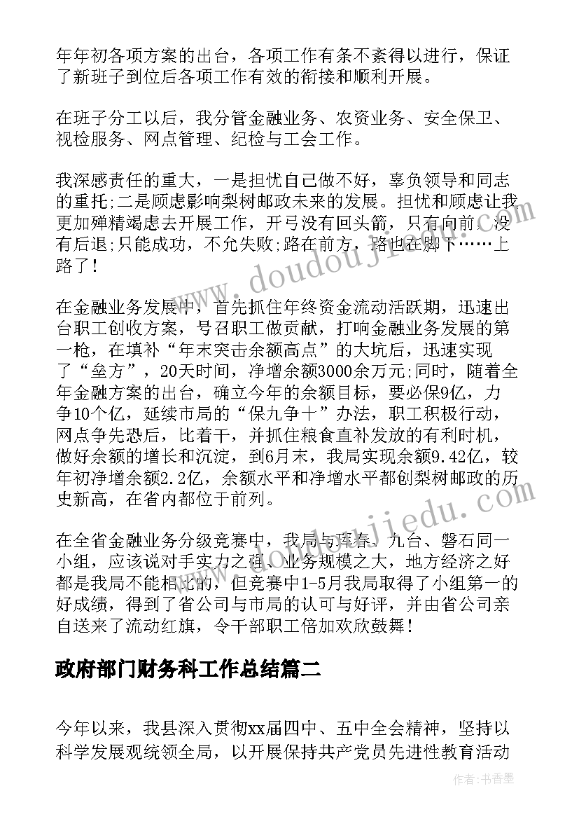 2023年政府部门财务科工作总结(汇总5篇)