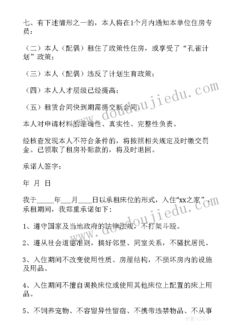 最新请求协助提供相关资料的函 租户协助承诺书(精选6篇)