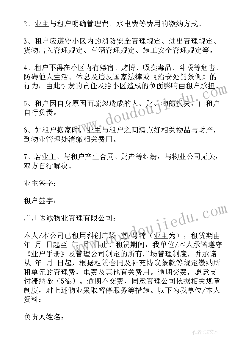 最新请求协助提供相关资料的函 租户协助承诺书(精选6篇)