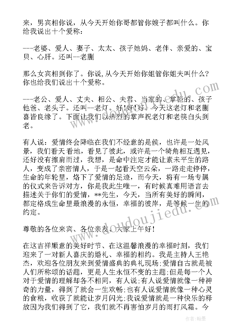 最新新郎婚礼开场白台词简单 婚礼的开场白台词(大全9篇)