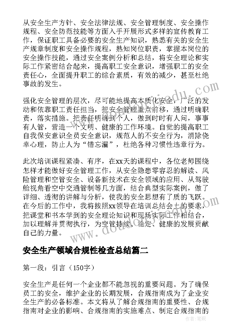 安全生产领域合规性检查总结(汇总8篇)