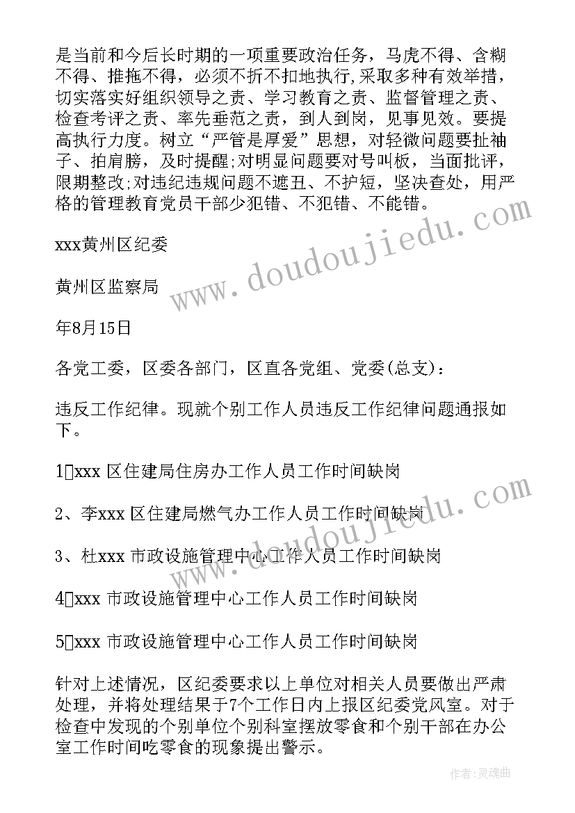 2023年工作纪律发言稿(优质5篇)