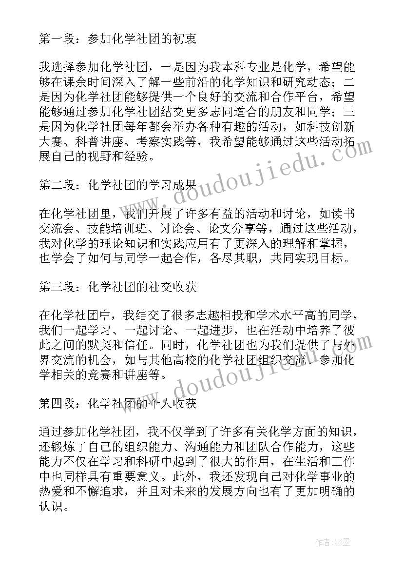 2023年参加爱心社团的自我介绍(精选5篇)