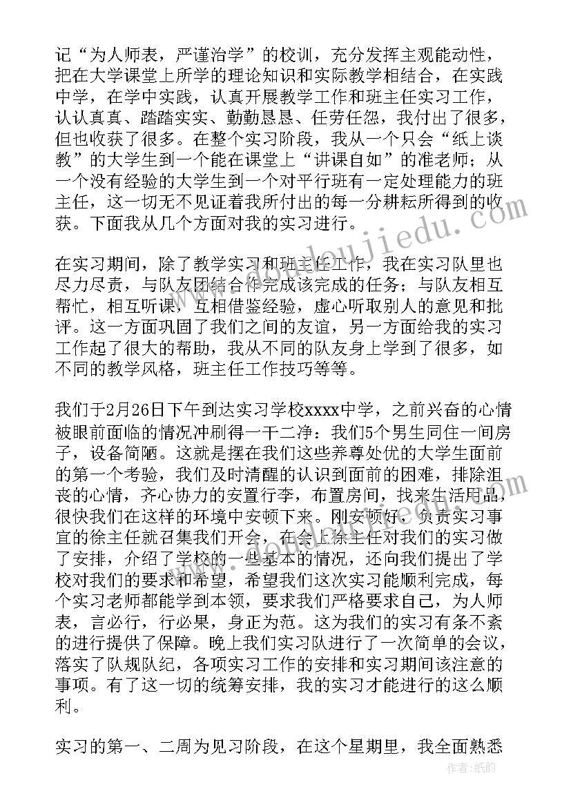 听师范课后心得体会 师范生教育实习心得体会(模板5篇)