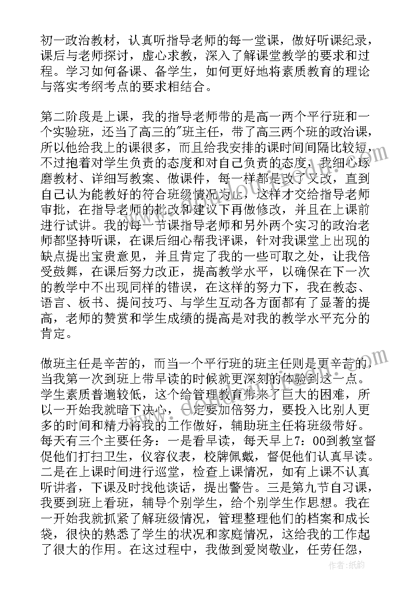 听师范课后心得体会 师范生教育实习心得体会(模板5篇)