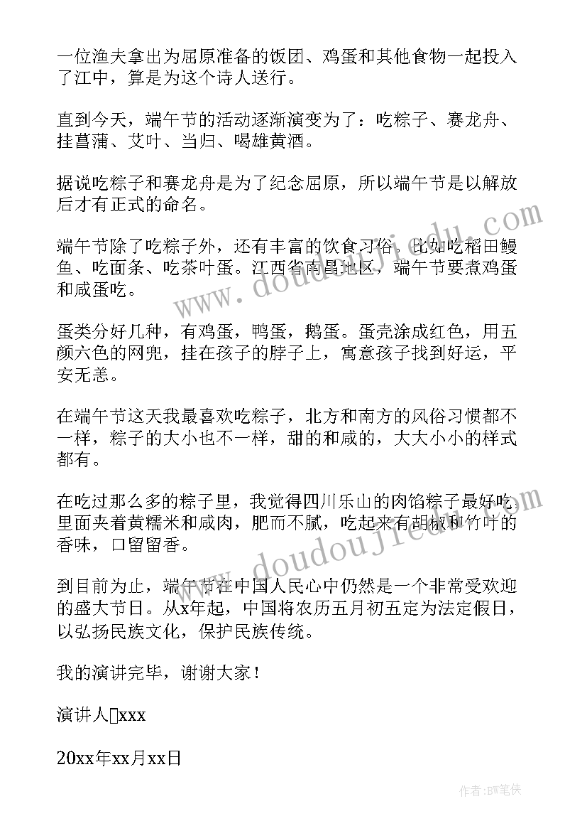 庆祝端午节小学生演讲稿三分钟(优质8篇)