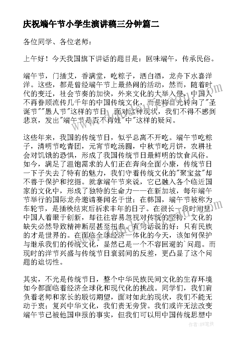 庆祝端午节小学生演讲稿三分钟(优质8篇)