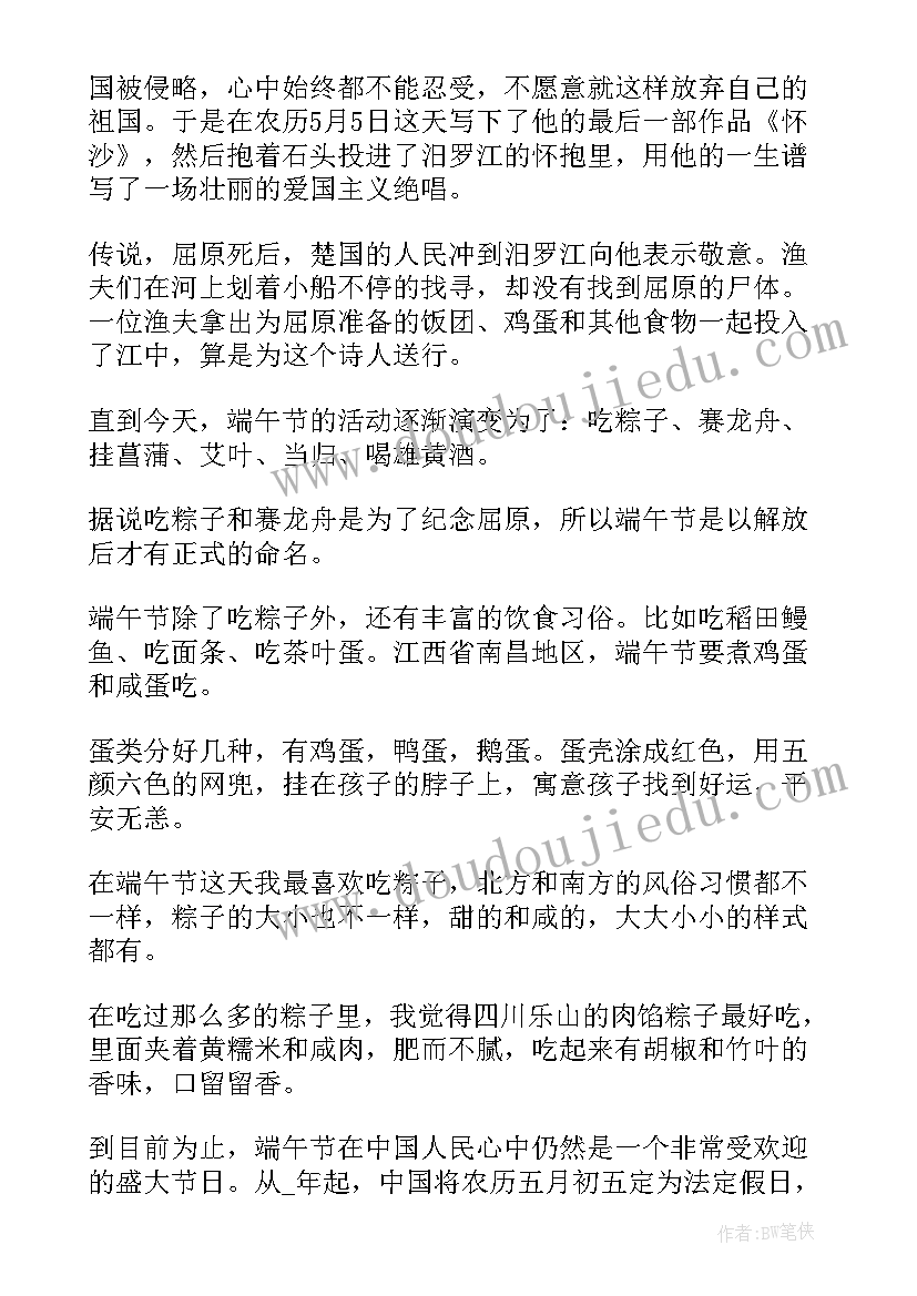 庆祝端午节小学生演讲稿三分钟(优质8篇)