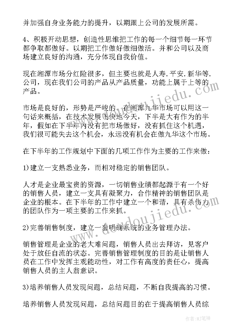 鞋销售下半年工作计划(精选8篇)