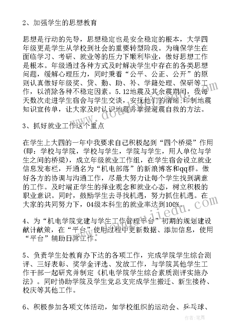 中职学校学生处工作总结(实用8篇)