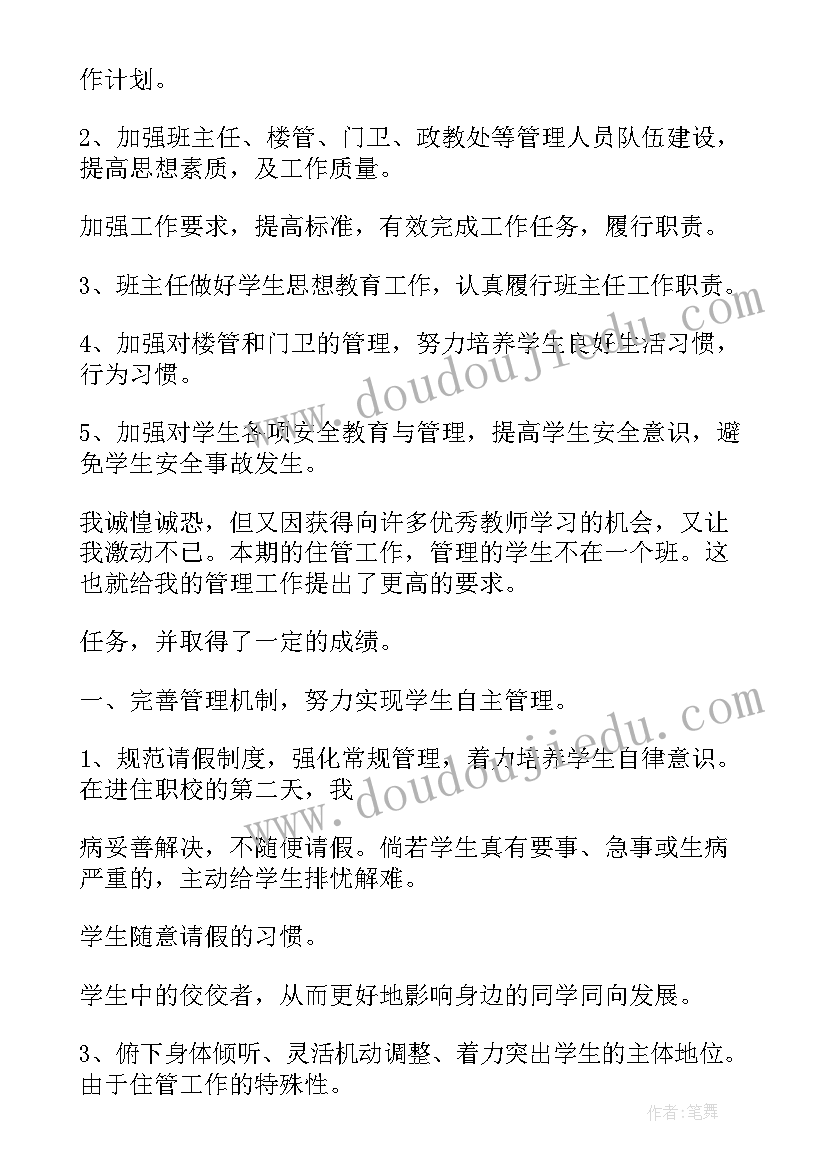 中职学校学生处工作总结(实用8篇)