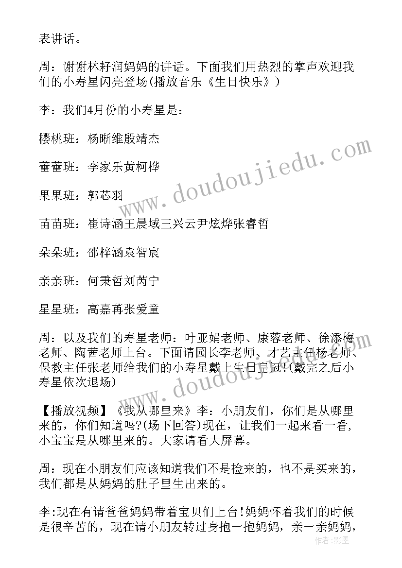 月会生日会环节主持词(大全7篇)