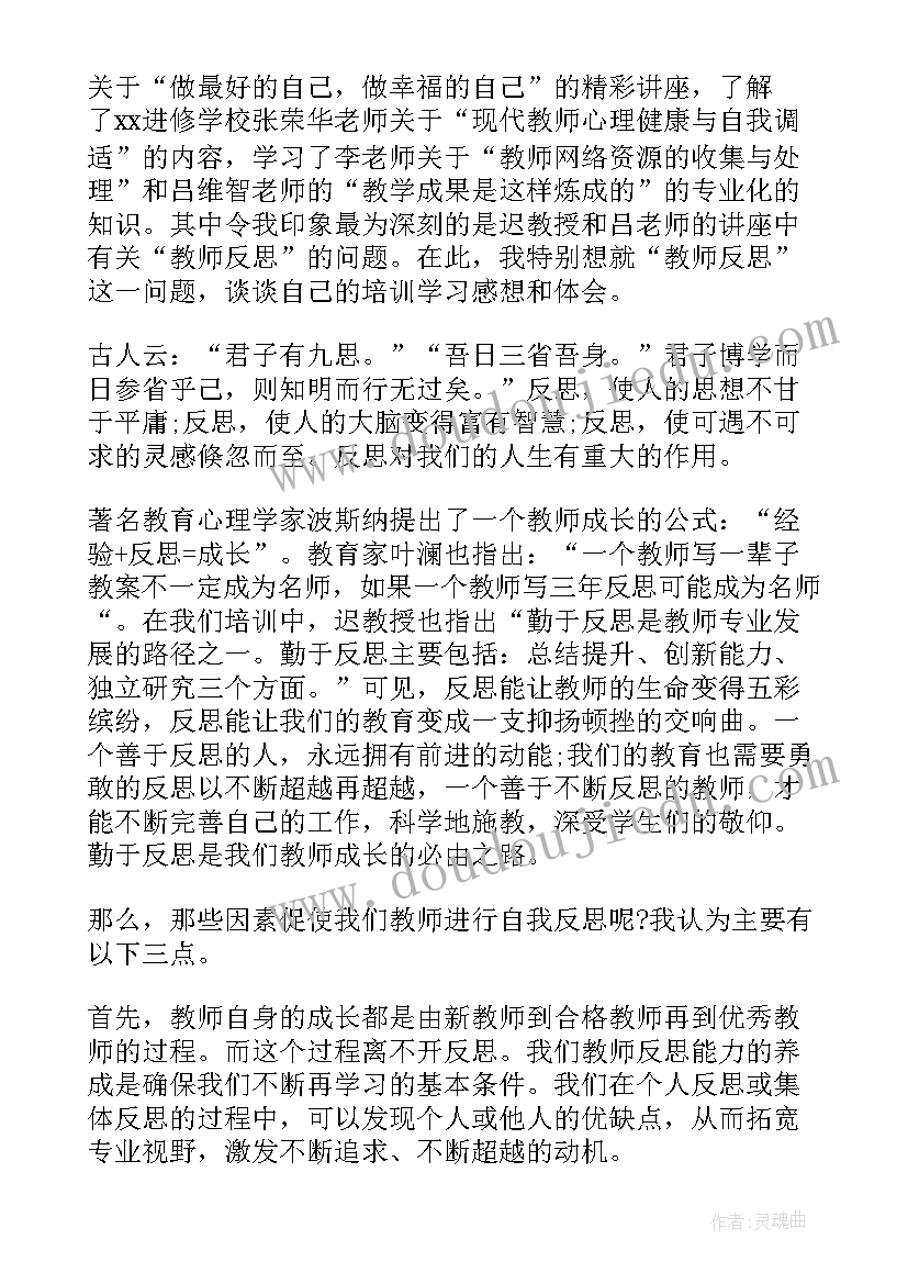 教师培训心得标题新颖(汇总5篇)