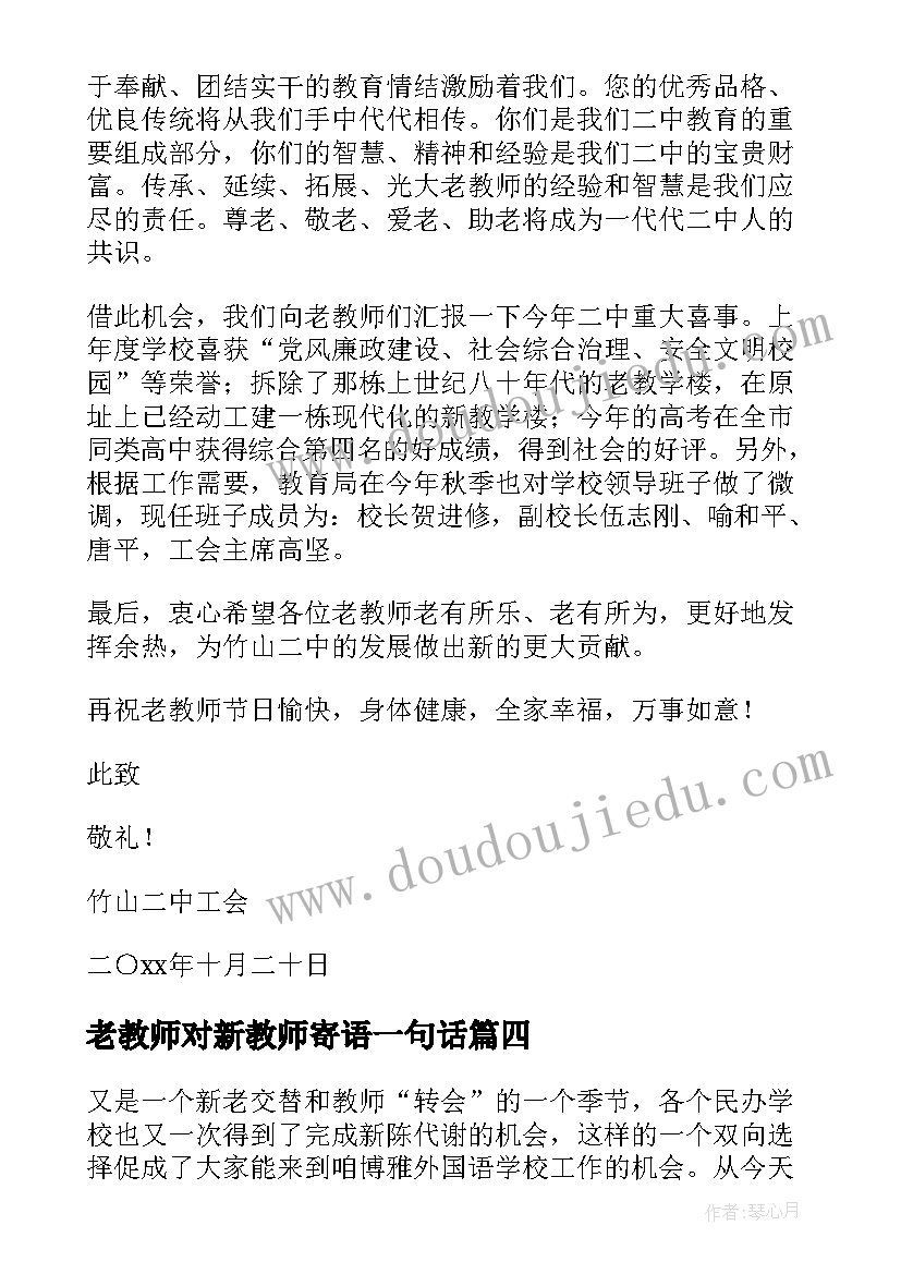 老教师对新教师寄语一句话(模板5篇)