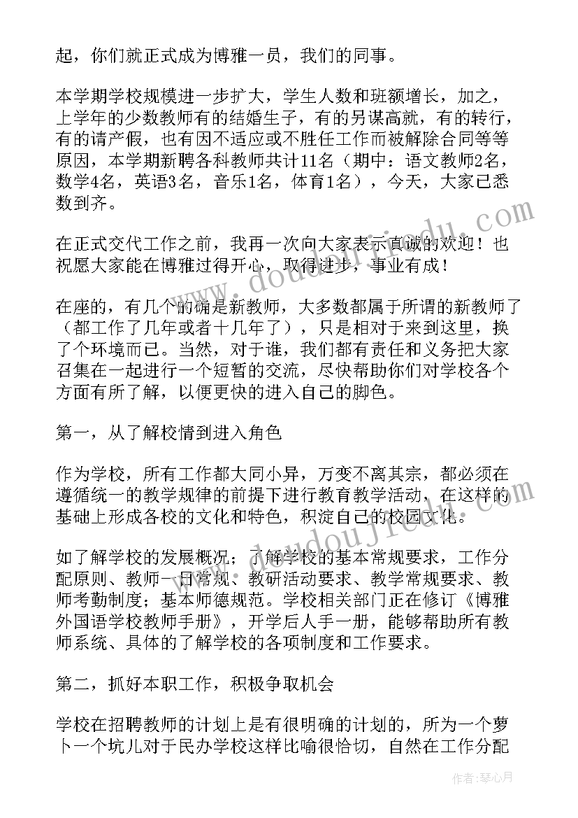 老教师对新教师寄语一句话(模板5篇)