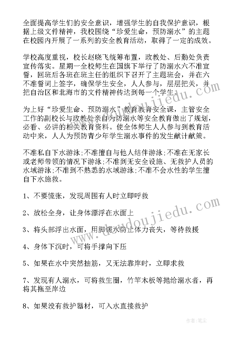 最新防溺水志愿者服务日志 家校结合开展防溺水工作情况总结(通用5篇)