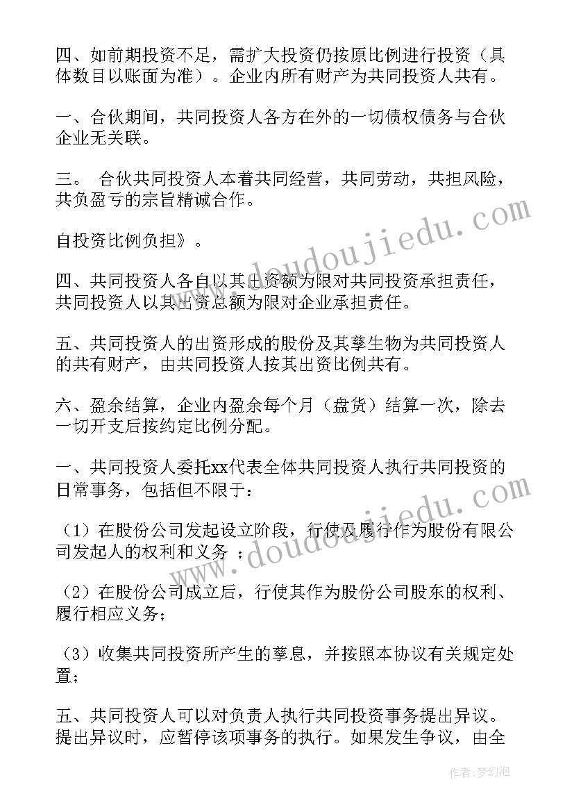 最新四人合作合伙合同 四人合作合同(通用5篇)