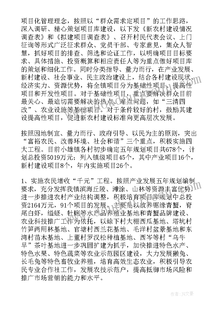 2023年新农村建设规划方案(大全5篇)