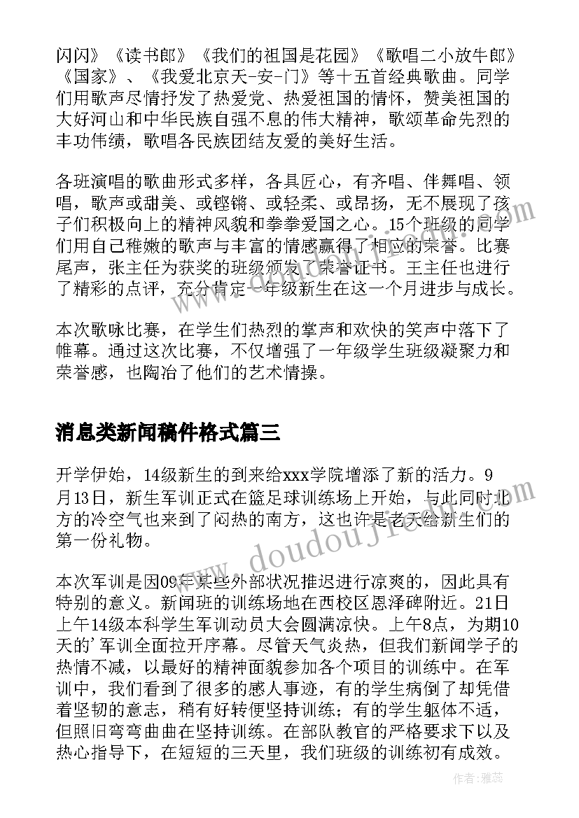 2023年消息类新闻稿件格式(实用5篇)