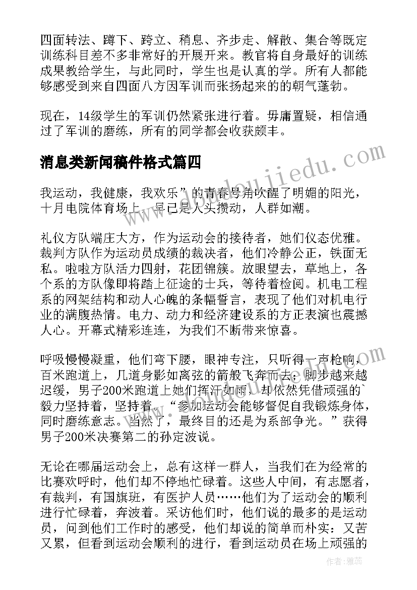 2023年消息类新闻稿件格式(实用5篇)