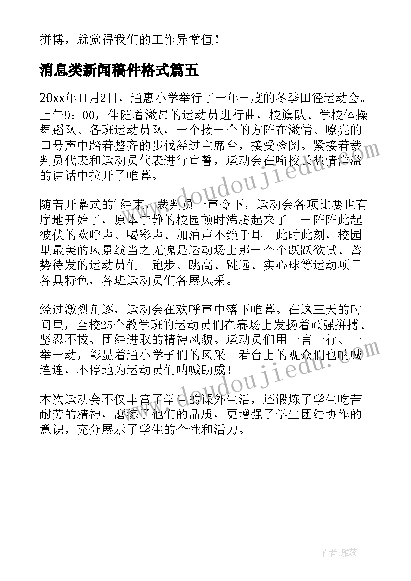 2023年消息类新闻稿件格式(实用5篇)