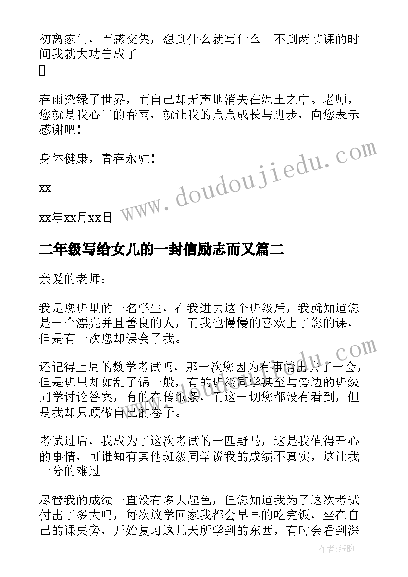 2023年二年级写给女儿的一封信励志而又 二年级写给老师的一封信(通用10篇)