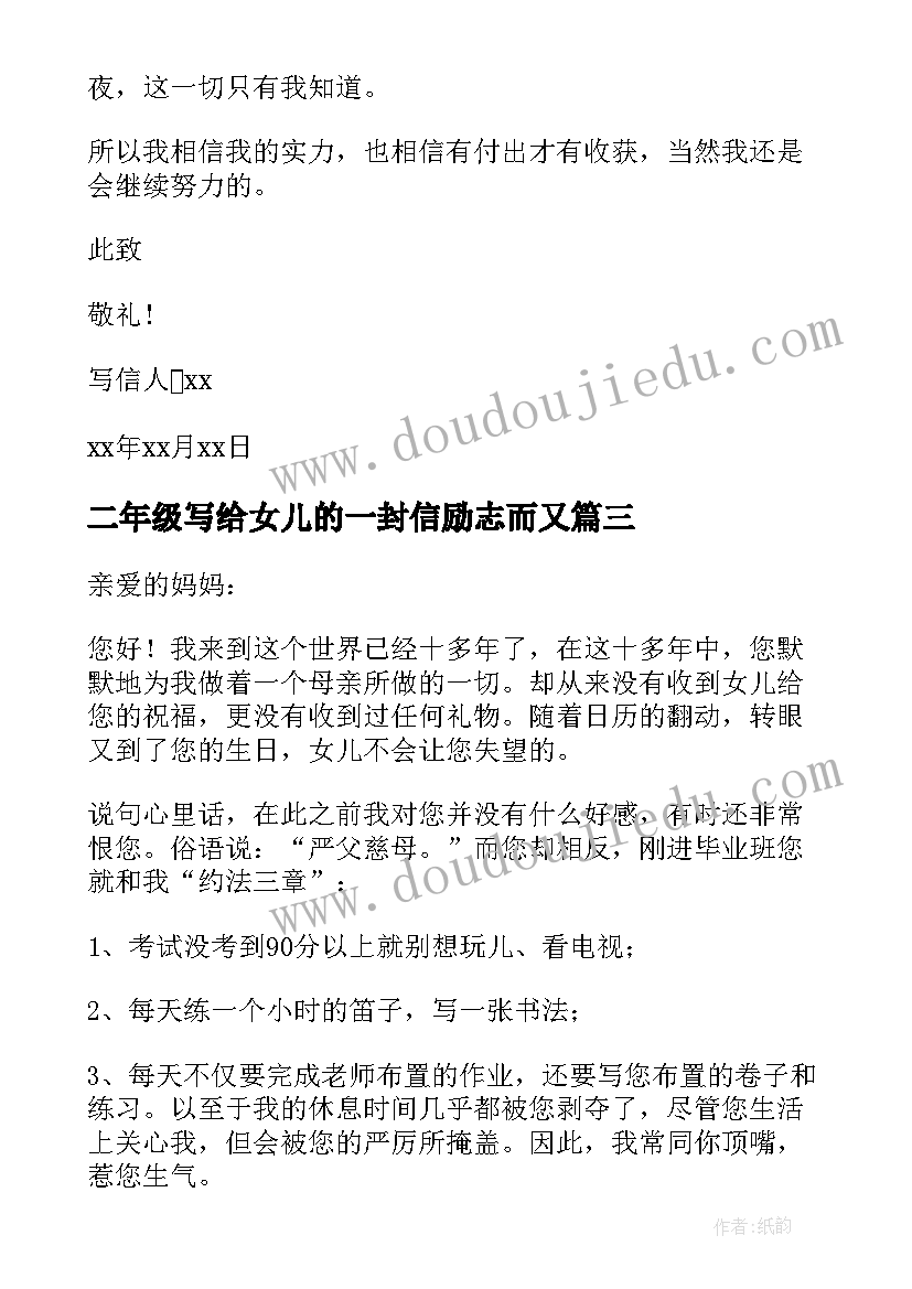 2023年二年级写给女儿的一封信励志而又 二年级写给老师的一封信(通用10篇)