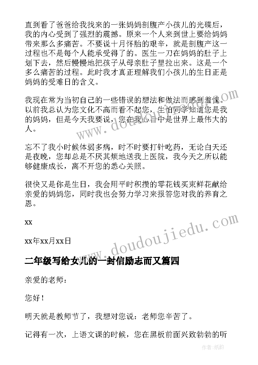 2023年二年级写给女儿的一封信励志而又 二年级写给老师的一封信(通用10篇)