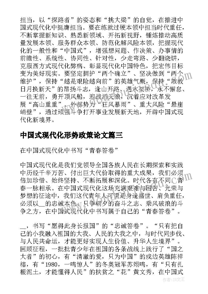 中国式现代化形势政策论文 中国式现代化论文(优质5篇)