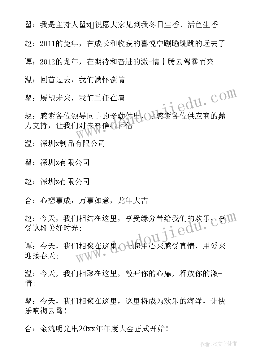 最新政府给企业开会发言稿 企业会议开场白(通用5篇)