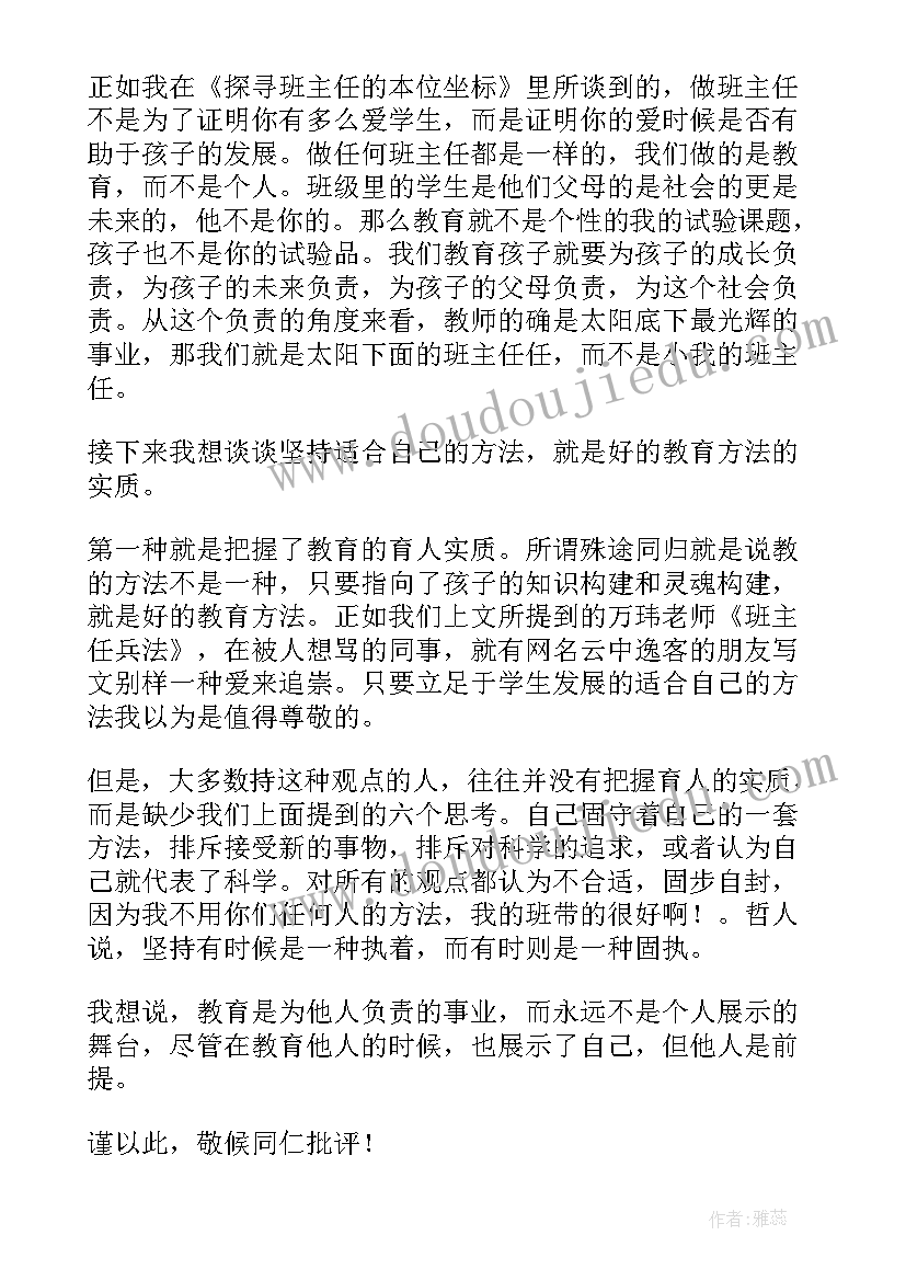 2023年班主任班会总结反思(精选10篇)