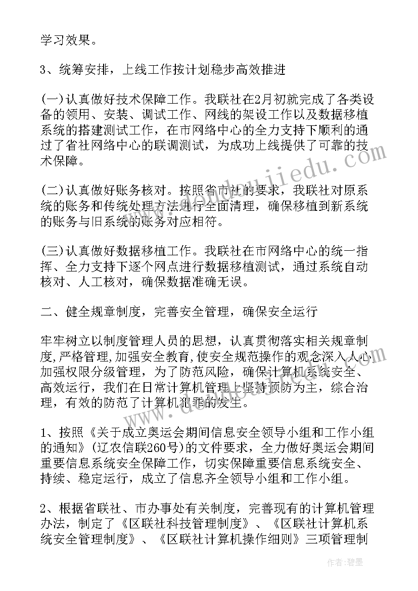 2023年银行科技半年工作总结 银行科技工作总结(精选8篇)