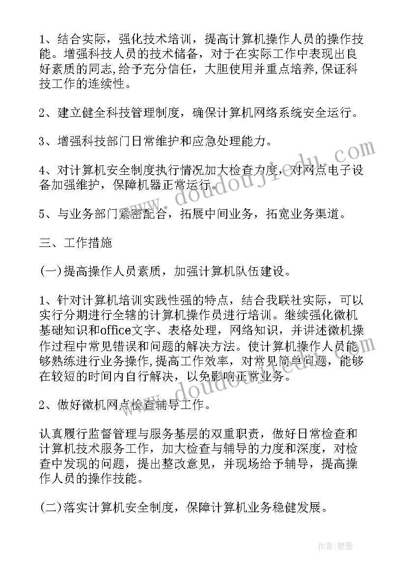 2023年银行科技半年工作总结 银行科技工作总结(精选8篇)