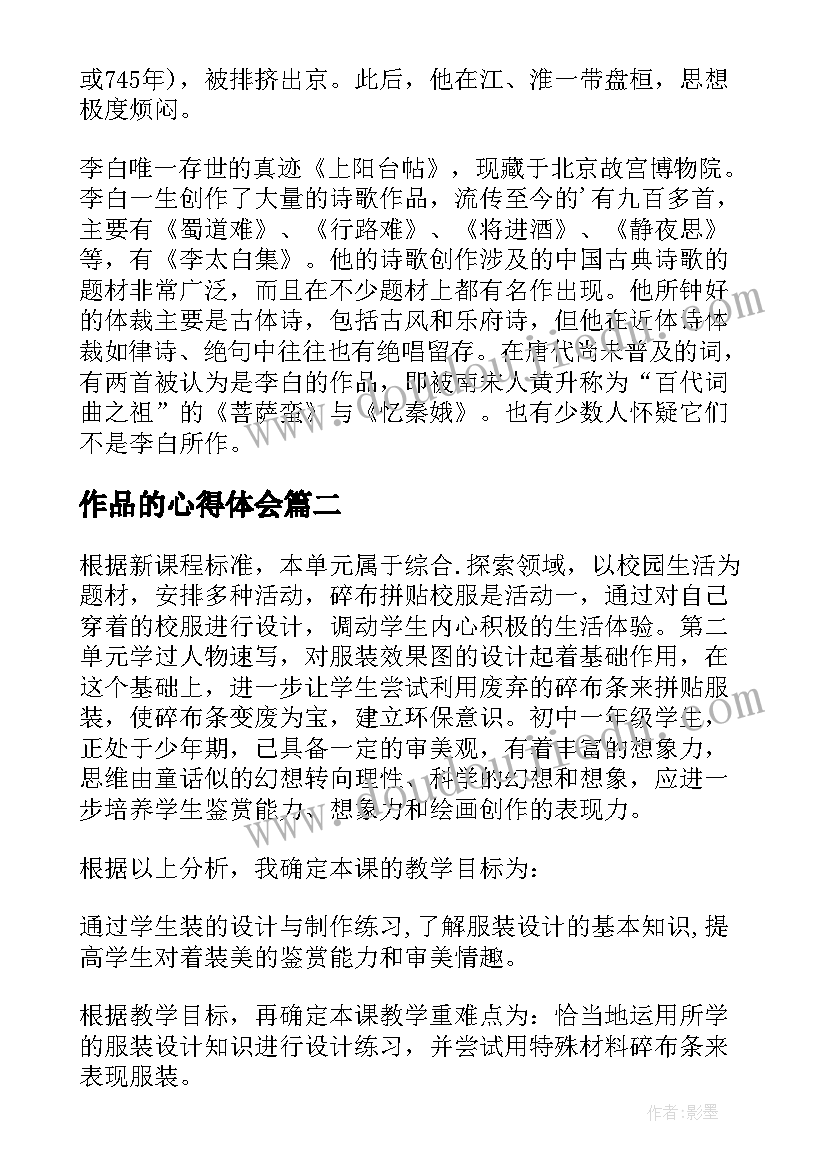 最新作品的心得体会(精选5篇)