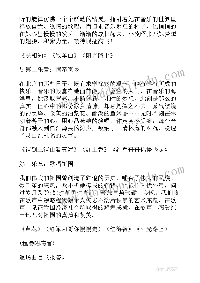 2023年音乐会的主持稿开场白(大全8篇)