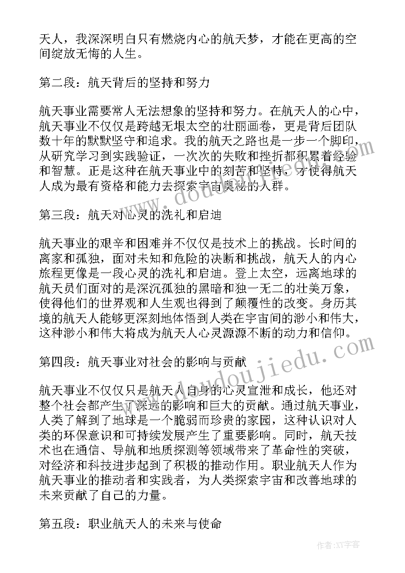 你我职业人心得体会(优质5篇)