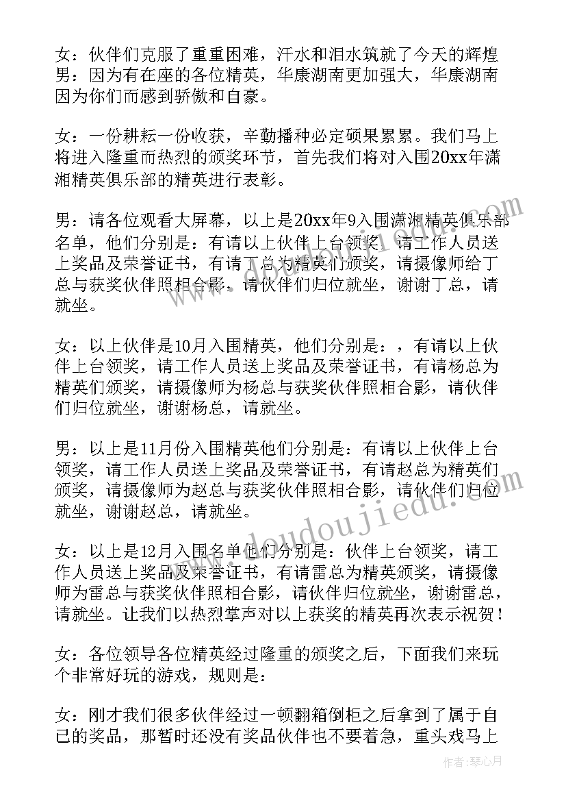 最新月考表彰会主持人发言稿 表彰会主持词(精选7篇)