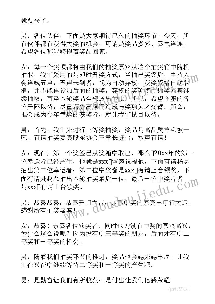 最新月考表彰会主持人发言稿 表彰会主持词(精选7篇)