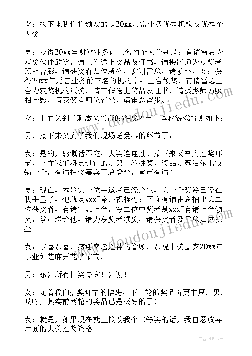 最新月考表彰会主持人发言稿 表彰会主持词(精选7篇)