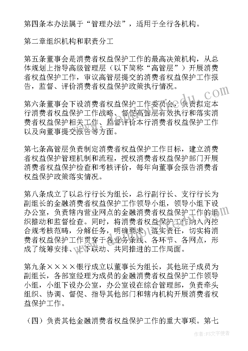 2023年银行消费者保护总结发言(实用5篇)