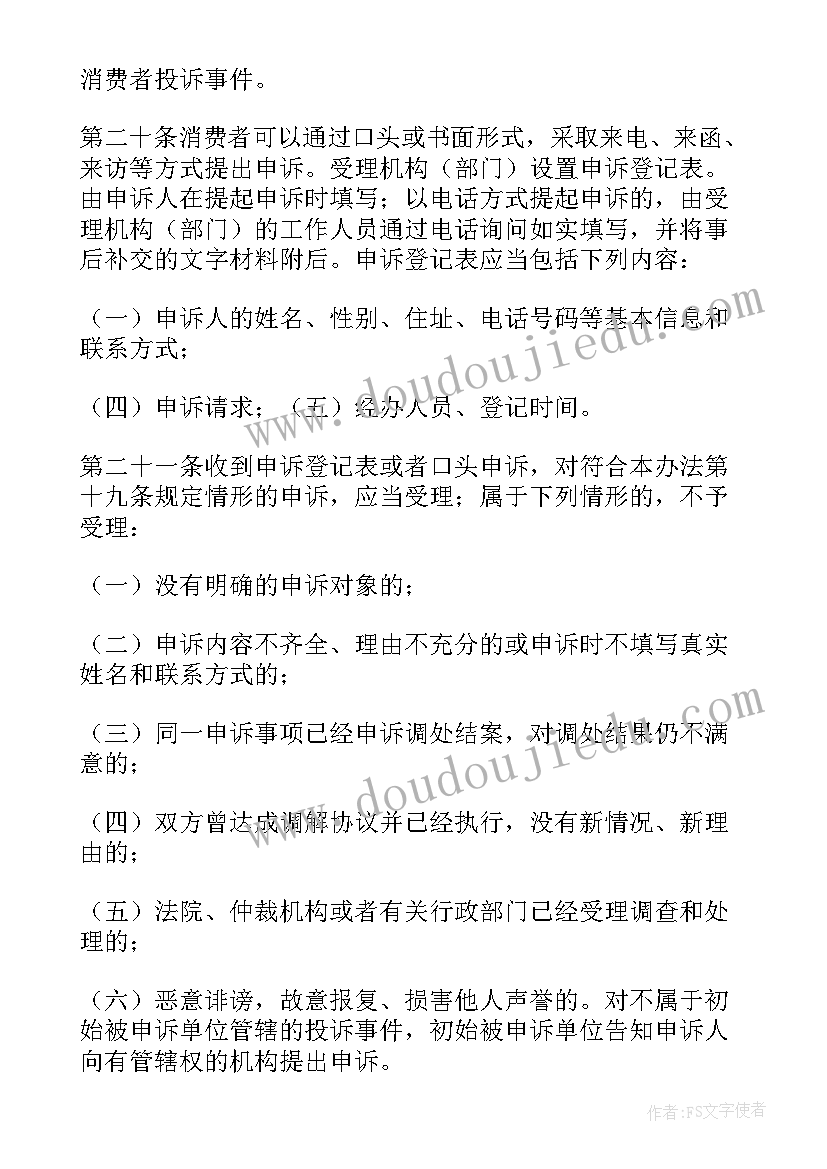 2023年银行消费者保护总结发言(实用5篇)