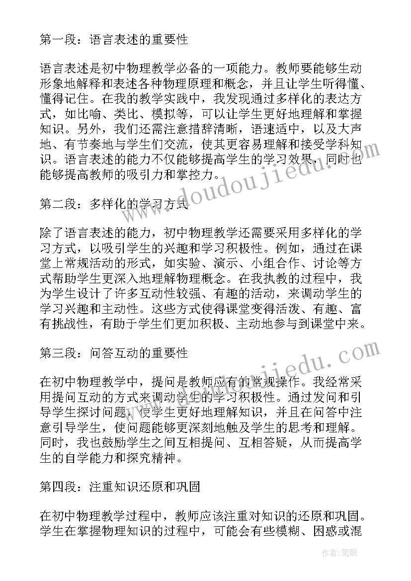 中小学教师美术培训心得 初中教师心得体会(通用7篇)