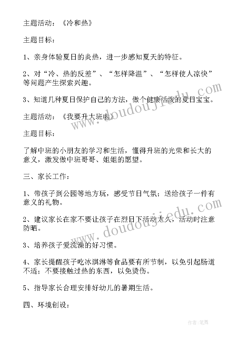 2023年幼儿园大班四月份月计划表内容(优秀5篇)