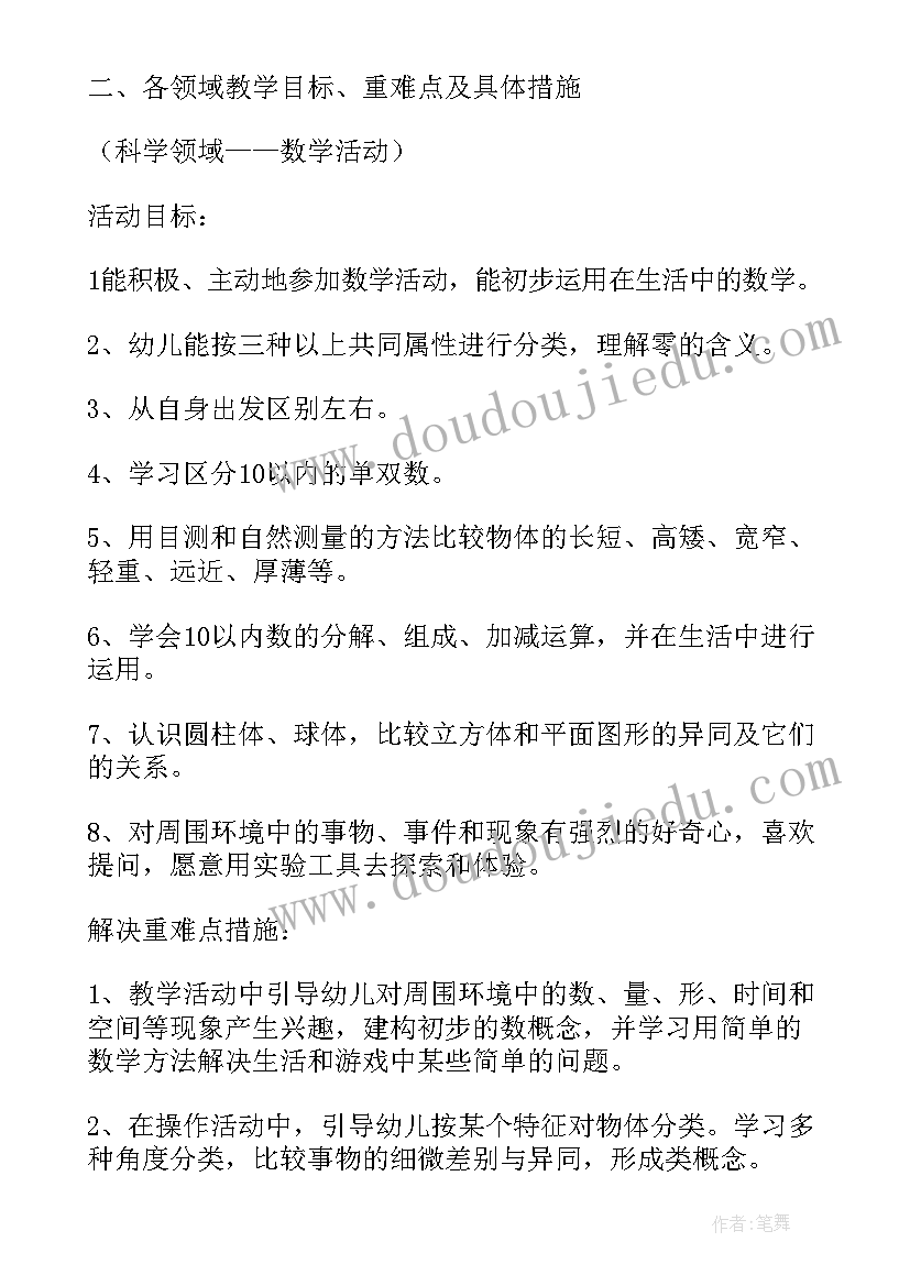 2023年幼儿园大班四月份月计划表内容(优秀5篇)